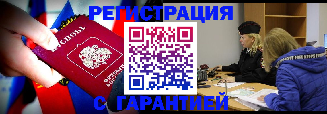 временная регистрация поиск в Лесозаводске