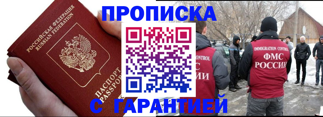 прописка для работы в Лесозаводске